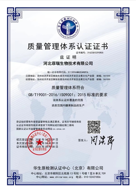 চীন Hebei Feirui Biotechnology Co., LTD সার্টিফিকেশন