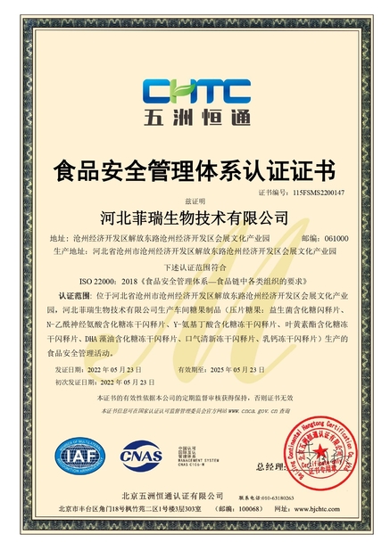 চীন Hebei Feirui Biotechnology Co., LTD সার্টিফিকেশন