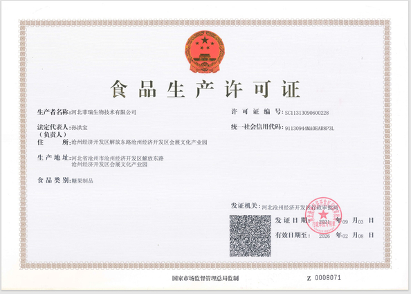 চীন Hebei Feirui Biotechnology Co., LTD সার্টিফিকেশন