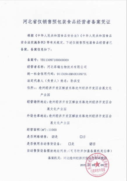 চীন Hebei Feirui Biotechnology Co., LTD সার্টিফিকেশন